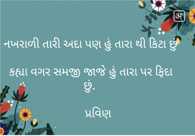 Gujarati Shayri by Pravin.. : 111133979