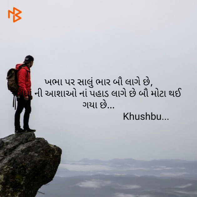 Gujarati Shayri by Khushbu Majithiya : 111133991