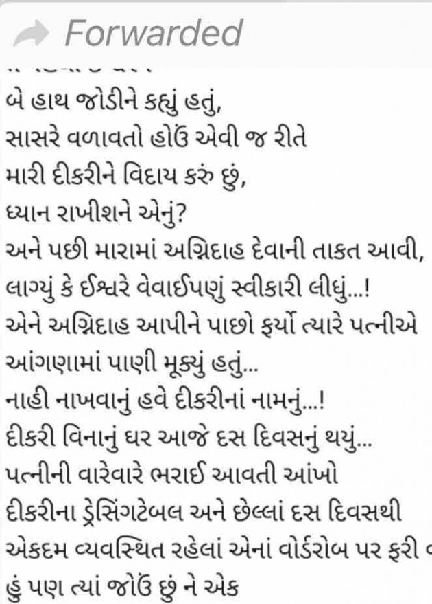 Gujarati Thought by Umakant : 111134109