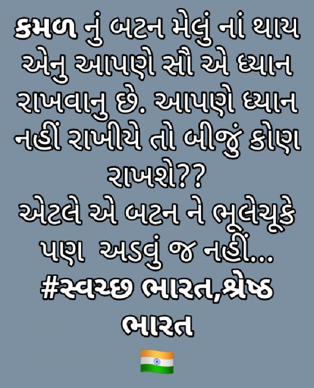 Gujarati Shayri by Sachin : 111134170