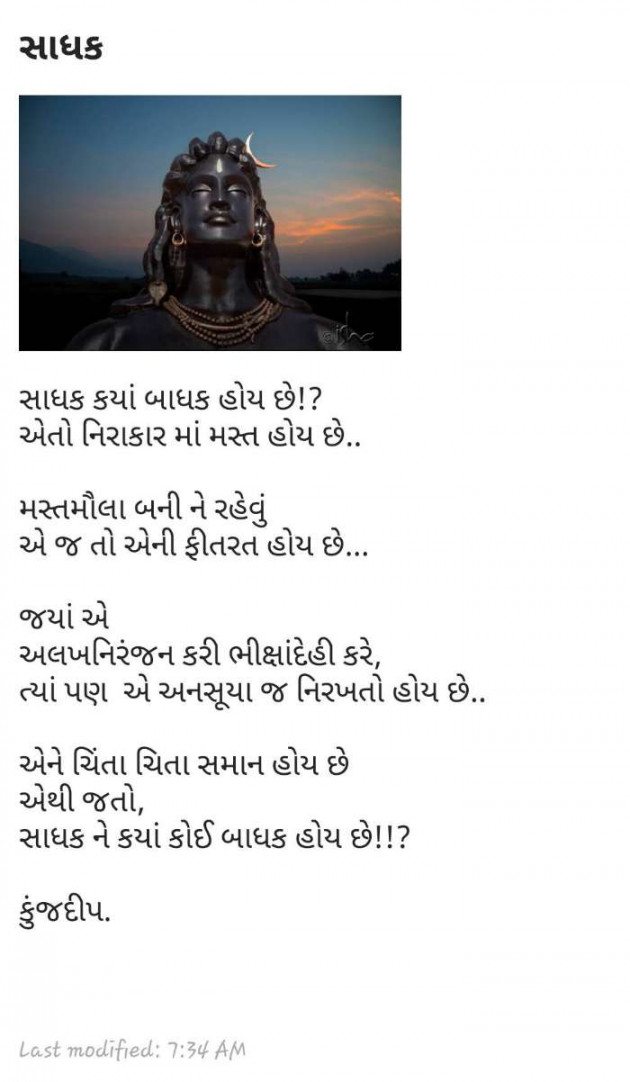 Gujarati Religious by Kinjal Dipesh Pandya : 111134217