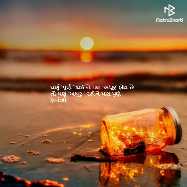 Gujarati Blog by Hemangi Sharma : 111134218