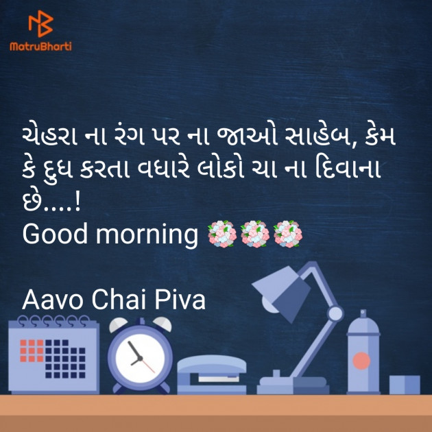 Gujarati Good Morning by Parmar Narvirsinh : 111134239