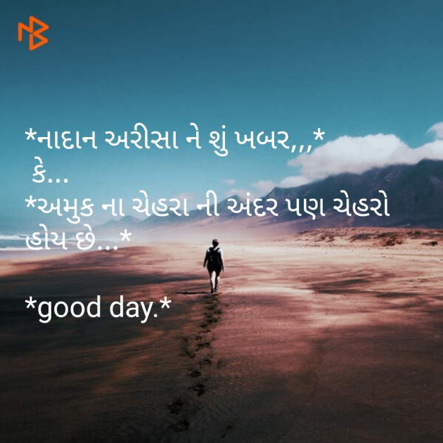 Gujarati Good Morning by Parmar Narvirsinh : 111134285