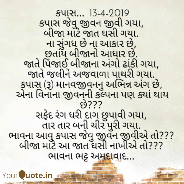 Gujarati Shayri by Bhavna Bhatt : 111134296