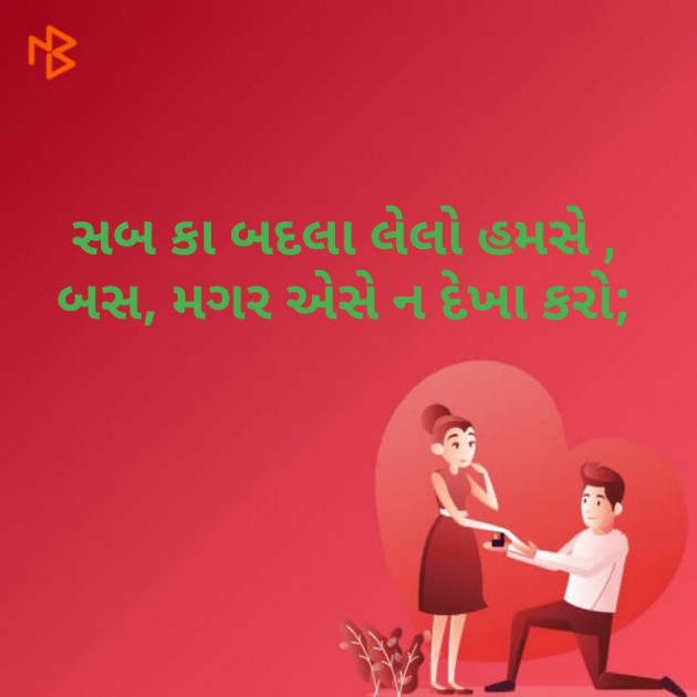 Gujarati Romance by Abhijit A Kher : 111134373