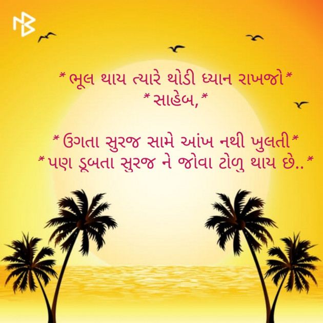 Gujarati Good Morning by Arpit Patel : 111134393