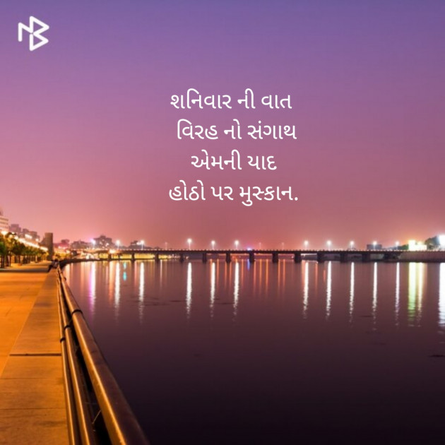 Gujarati Hiku by Masharu Mona : 111134417