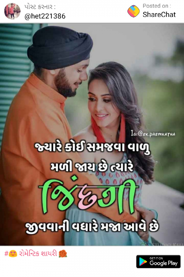 Gujarati Romance by Rathod Yuvrajsinh : 111134429