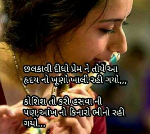Gujarati Shayri by Jigi : 111134499
