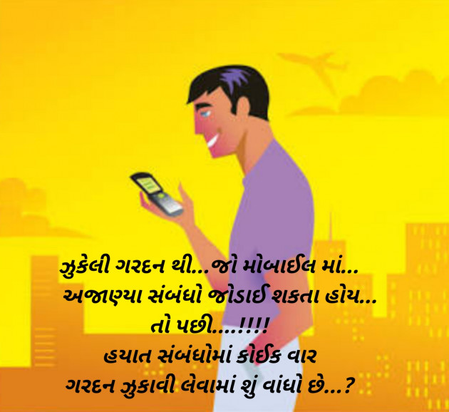 Gujarati Blog by Sajan Limbachiya : 111134504