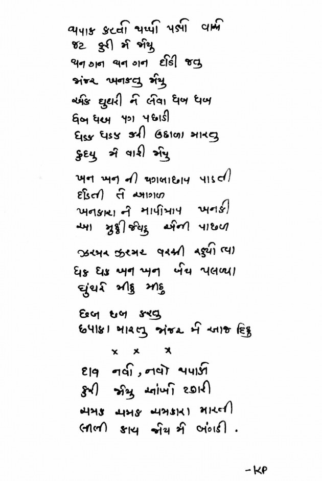 Gujarati Good Evening by Kashyap Pipaliya : 111134510