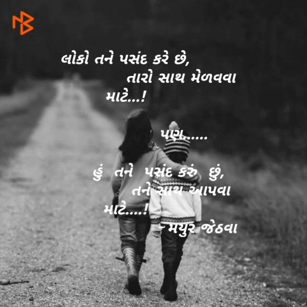 Gujarati Shayri by Mayur Jethava : 111134591