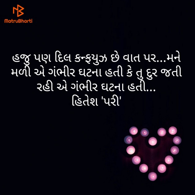 Gujarati Shayri by Hitesh Patel : 111134592