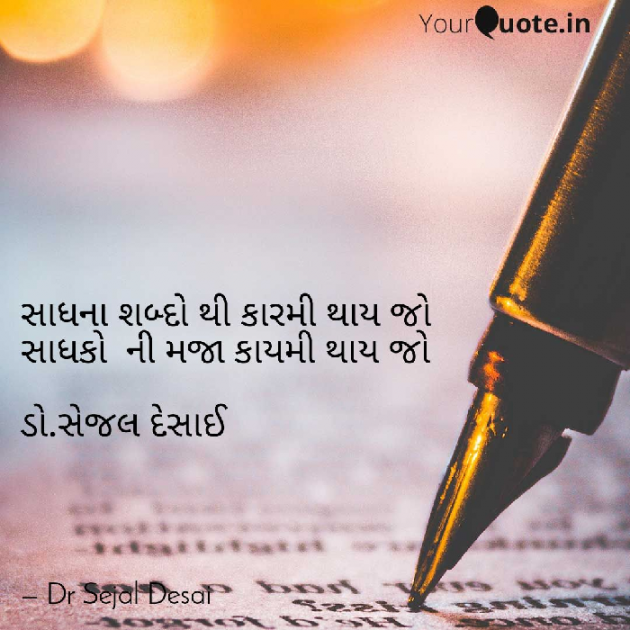 Gujarati Shayri by Dr Sejal Desai : 111134618