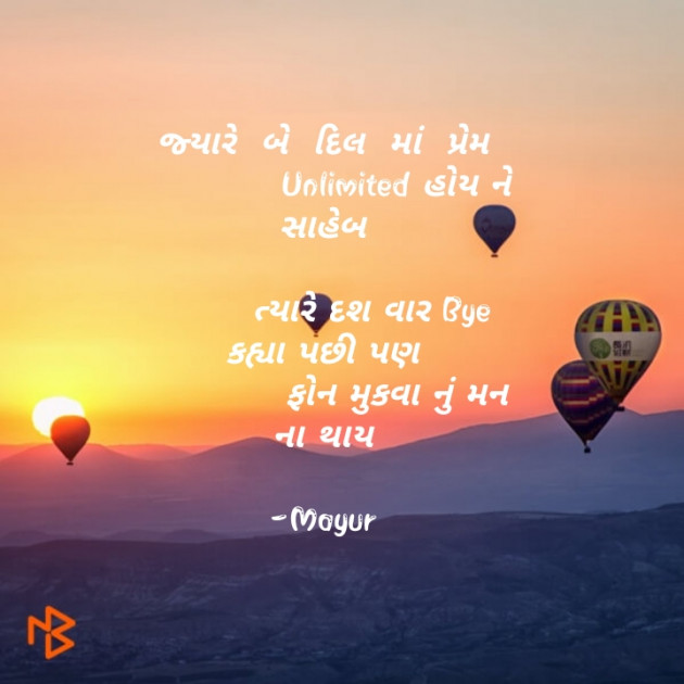 Gujarati Shayri by Mayur Jethava : 111134646
