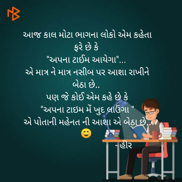 Gujarati Quotes by Hir : 111134713