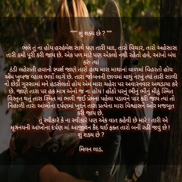 Gujarati Romance by Milan : 111134725