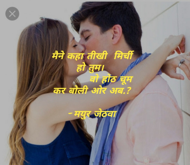 Gujarati Shayri by Mayur Jethava : 111134731