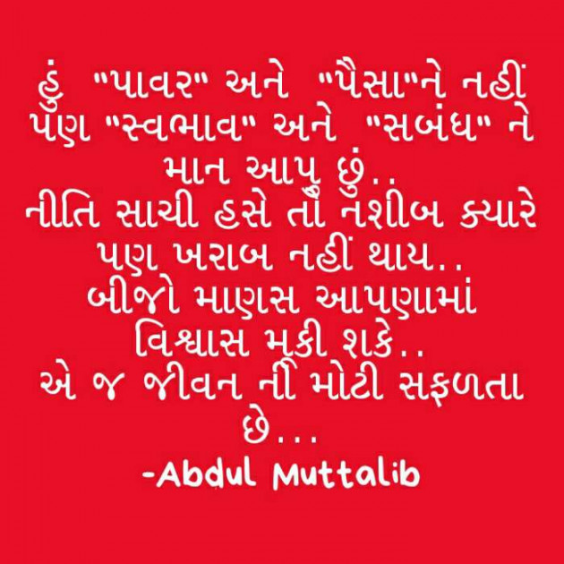 Gujarati Quotes by Abdul Muttalib : 111134781