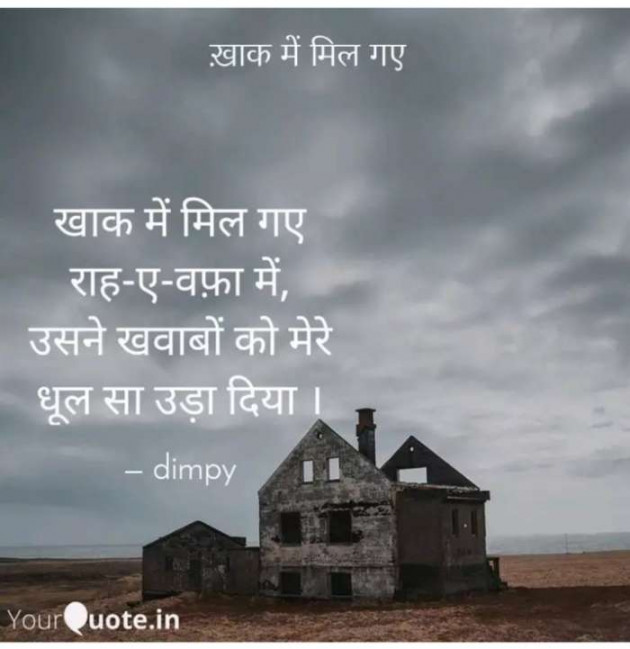 Hindi Shayri by Poonam Aggarwal : 111134782