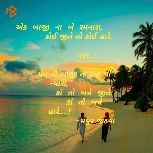 Gujarati Shayri by Mayur Jethava : 111134845