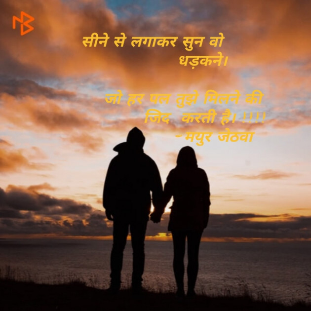 Gujarati Shayri by Mayur Jethava : 111134864