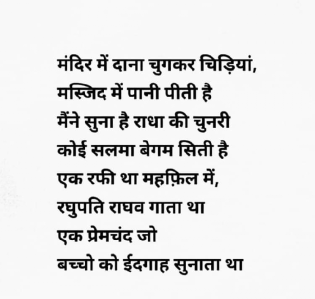 Gujarati Shayri by Mahendra Sharma : 111134925