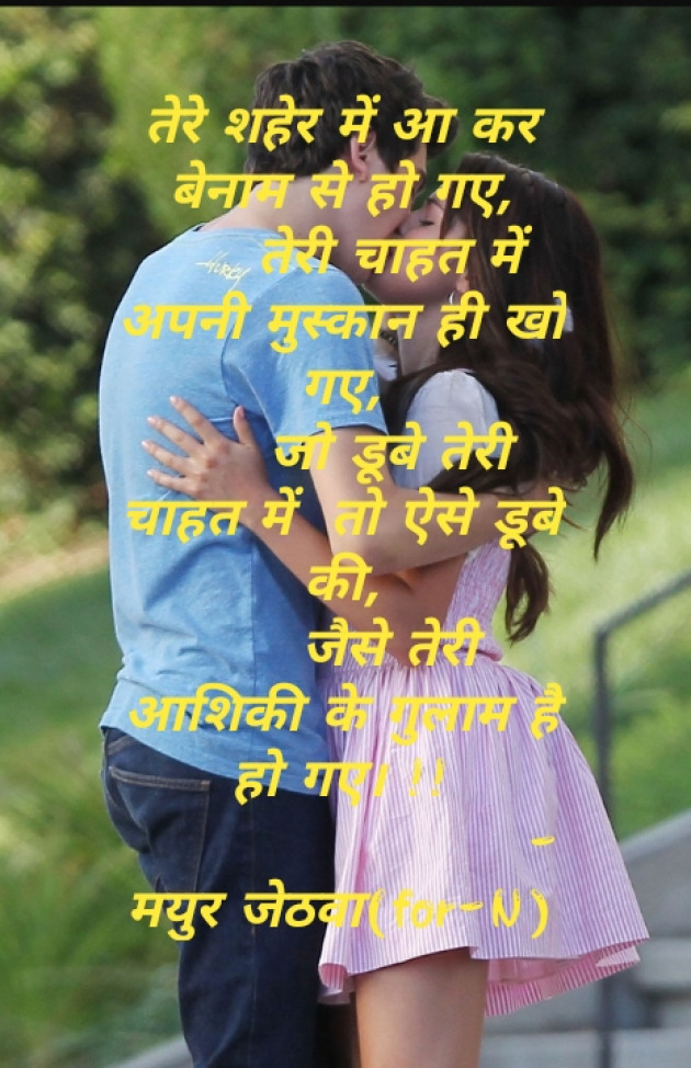 Gujarati Shayri by Mayur Jethava : 111134945