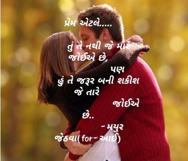 Gujarati Shayri by Mayur Jethava : 111134959