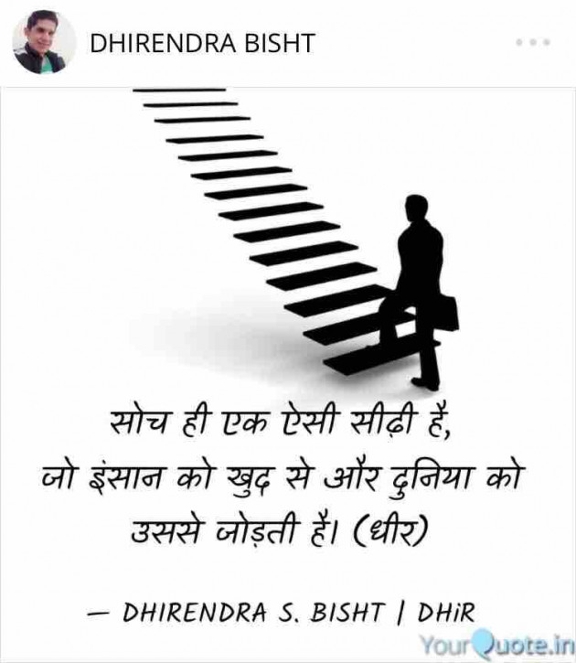 Hindi Quotes by DHIRENDRA BISHT DHiR : 111134967