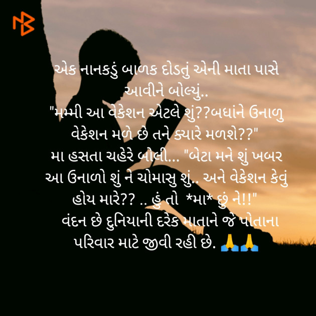 Gujarati Quotes by Hir : 111134990