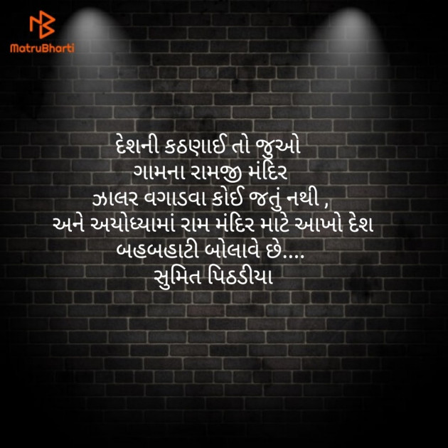 Gujarati Motivational by Sumit tailor : 111135021