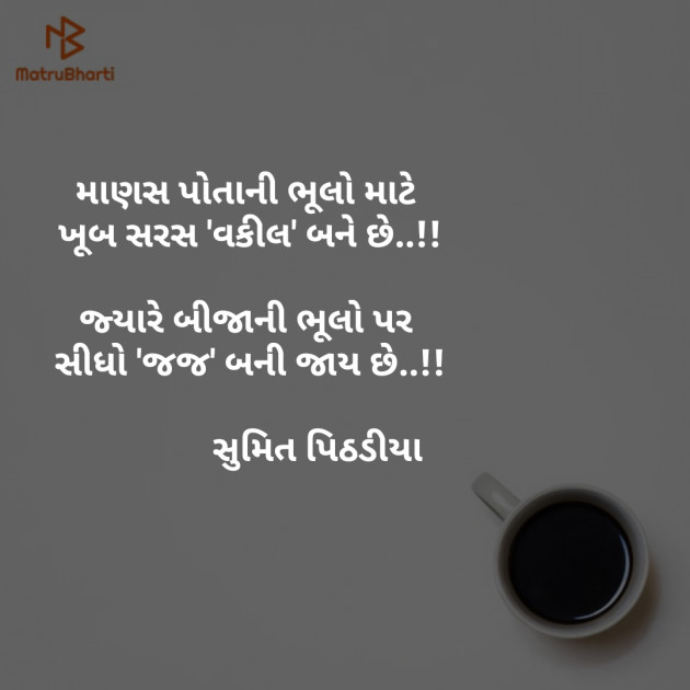 Gujarati Thought by Sumit tailor : 111135048