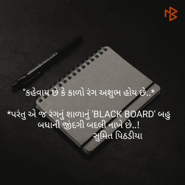 Gujarati Thought by Sumit tailor : 111135079