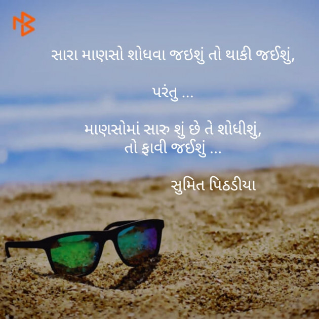 Gujarati Thought by Sumit tailor : 111135090