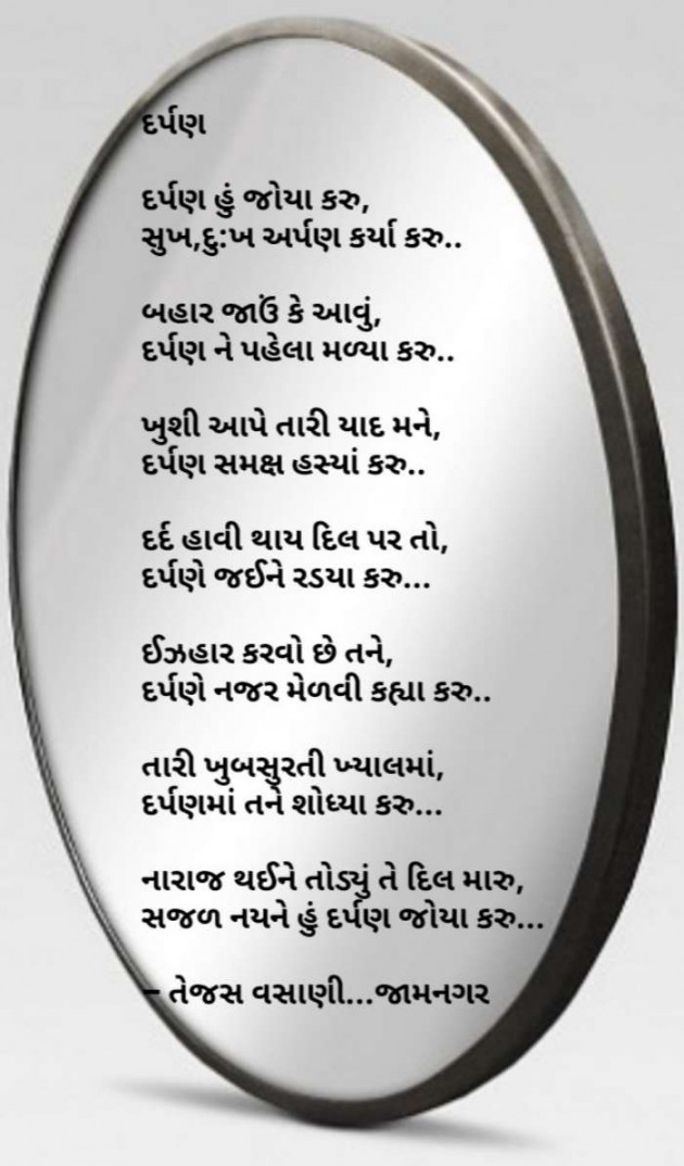 Gujarati Microfiction by Tejas Vasani : 111135091