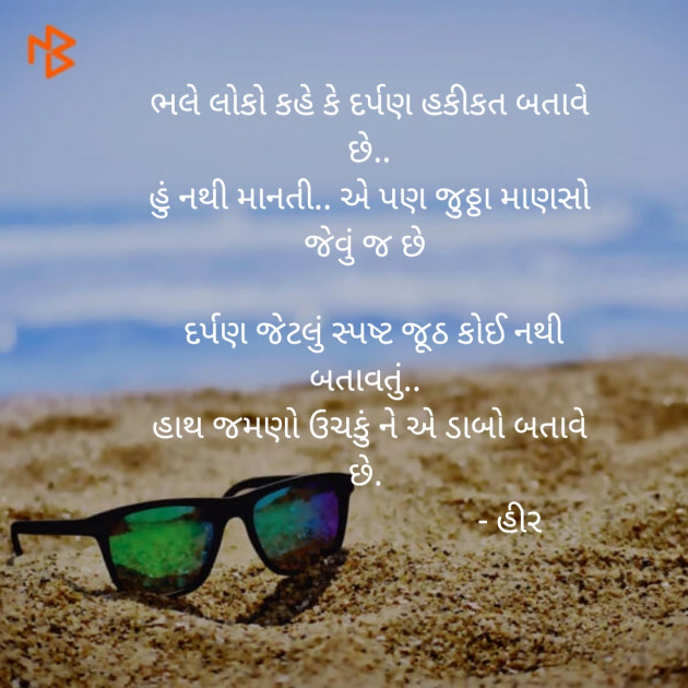 Gujarati Quotes by Hir : 111135112