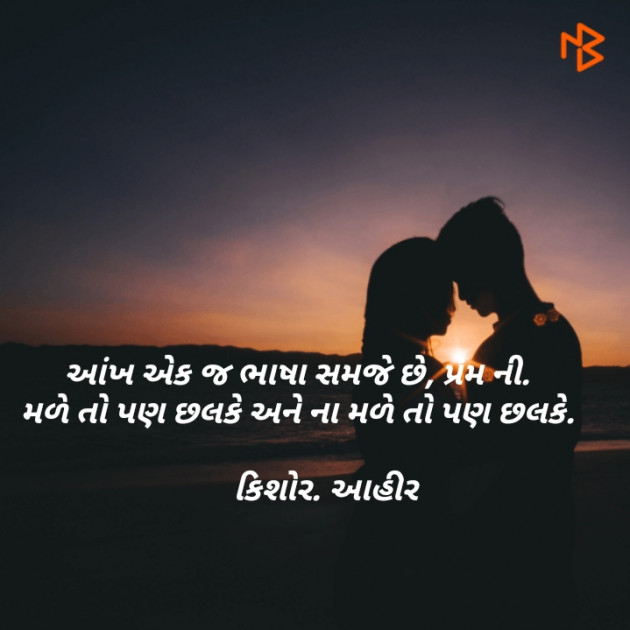 Gujarati Shayri by Kishor Ahir : 111135119