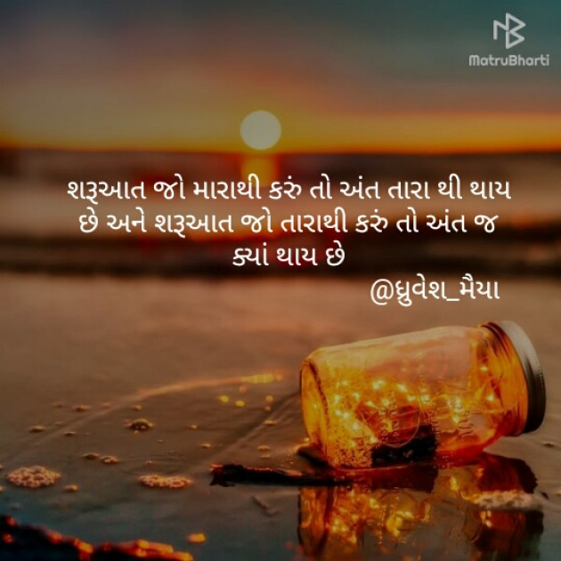 Gujarati Shayri by Dhruvx Maiya : 111135148