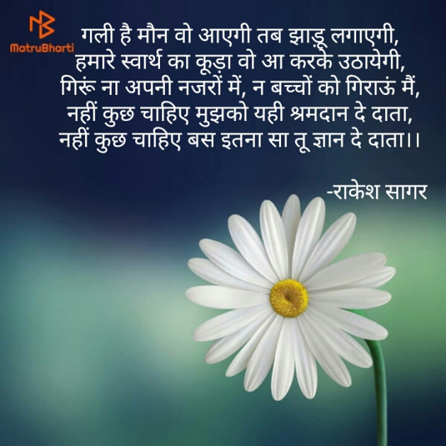 Hindi Thought by Rakesh Kumar Pandey Sagar : 111135204