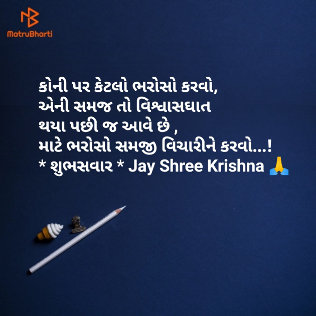 Gujarati Good Morning by SMChauhan : 111135235