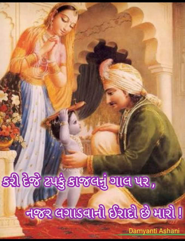 Gujarati Good Morning by Damyanti Ashani : 111135286