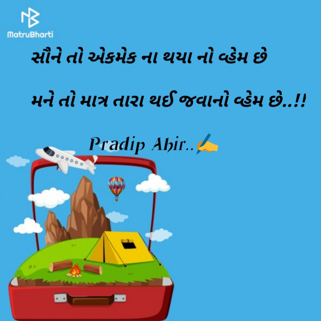 English Shayri by Pradip : 111135290