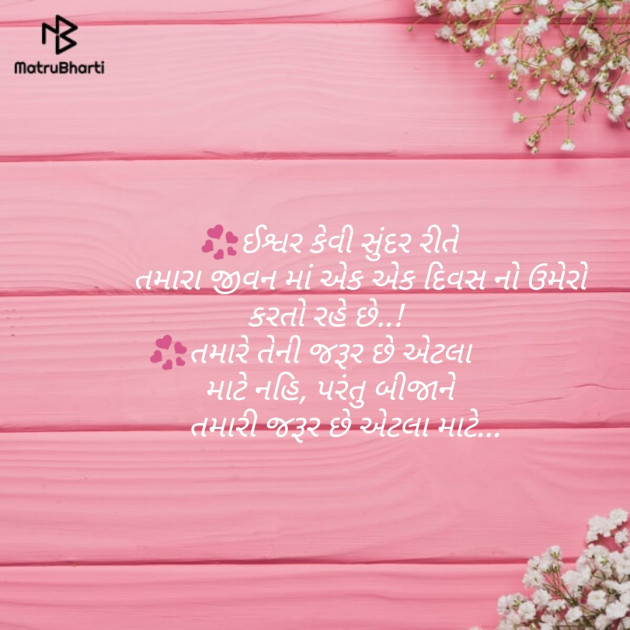 Gujarati Motivational by Dinesh Bhil : 111135292