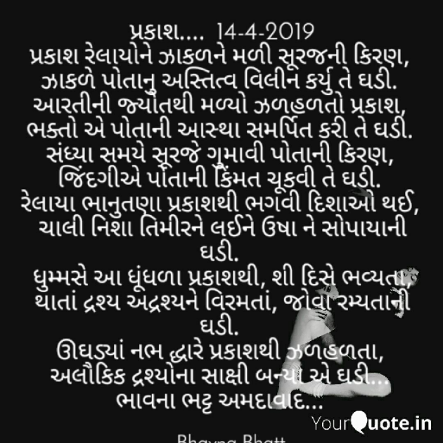 Gujarati Shayri by Bhavna Bhatt : 111135297