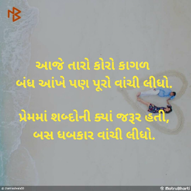 Gujarati Shayri by Kírít Døshî : 111135331
