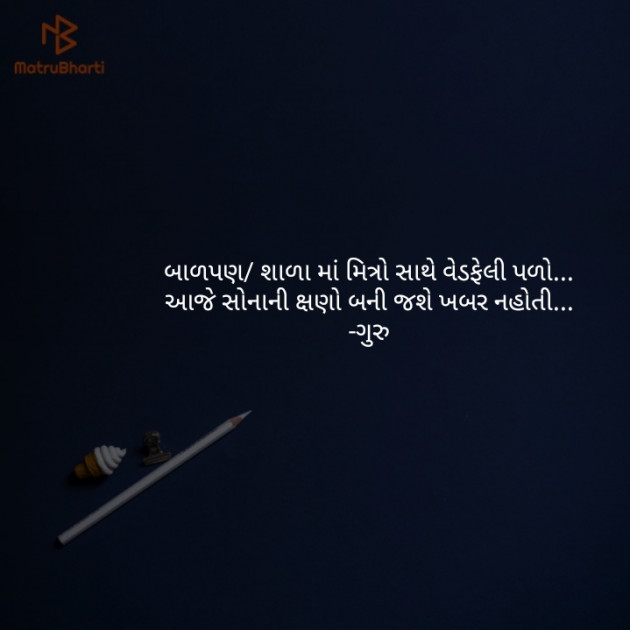 Gujarati Blog by Guru Prasad : 111135409