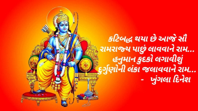 Gujarati Religious by Ahir Dinesh : 111135410