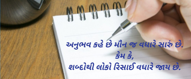 Gujarati Blog by Sajan Limbachiya : 111135412